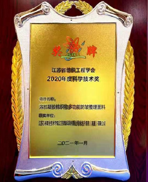 Jiangsu Science and Technology Award